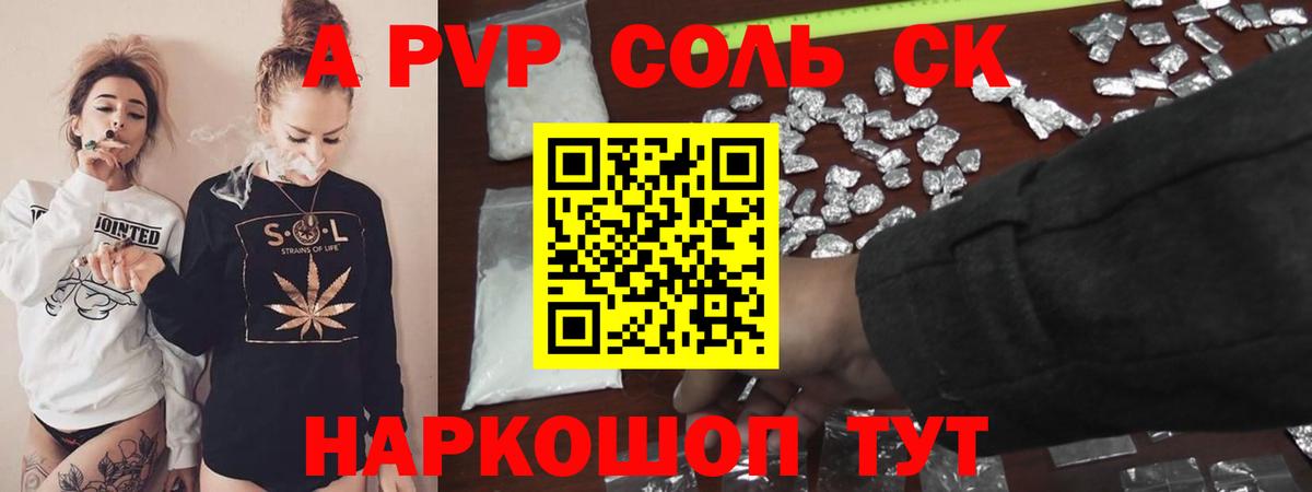 Альфа ПВП Crystall  Вход с VPN  Орск  Alfa_PVP кристаллы 