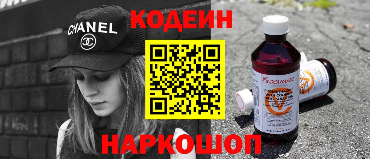 Кодеиновый сироп Lean Purple Drank Орск