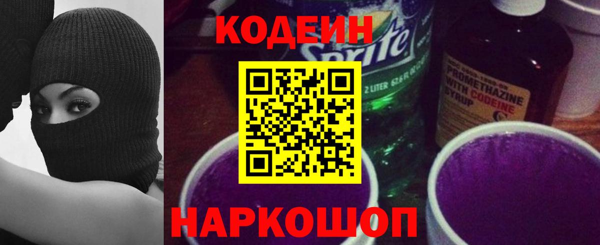 Кодеин напиток Lean (лин)  Кодеиновый сироп Lean напиток Lean (лин)  наркошоп  Орск  Вход с VPN 