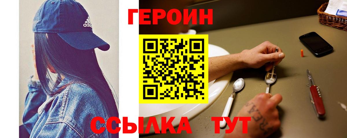Героин VHQ Орск
