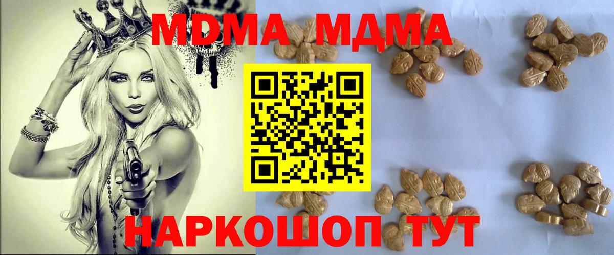 MDMA кристаллы Орск