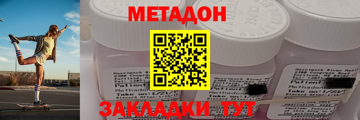 МЕТАДОН VHQ  OMG зеркало  Орск  Метадон methadone  Вход с VPN 