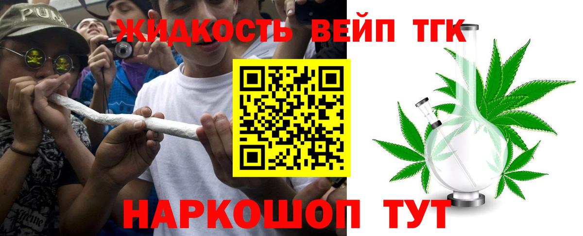 ТГК гашишное масло Орск